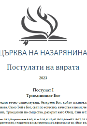 Cover Articles of Faith