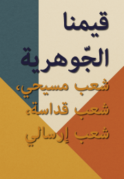 Core Values Cover